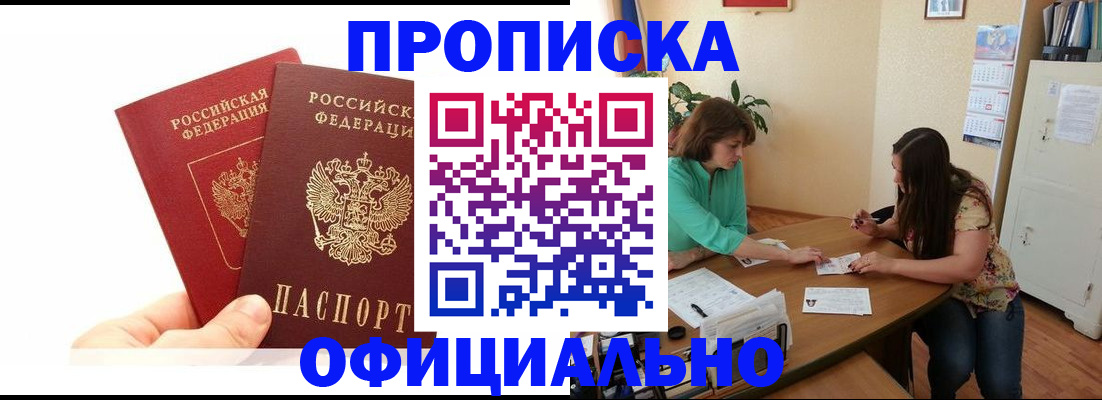 прописка гарантия в Альметьевске