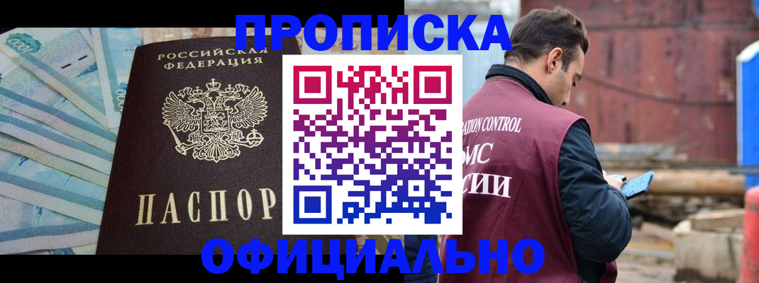 купить прописку в Альметьевске