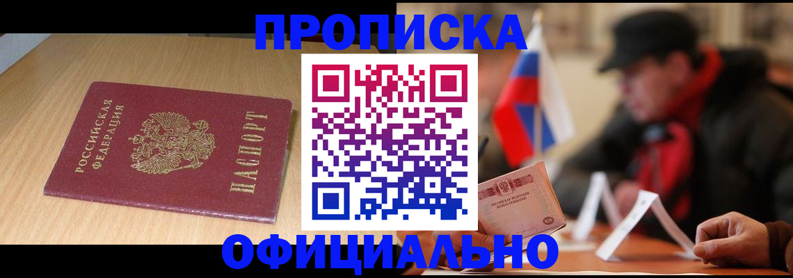 временная регистрация купить в Альметьевске