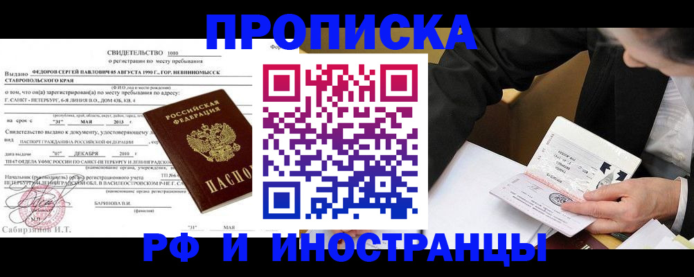 прописка от собственника в Альметьевске